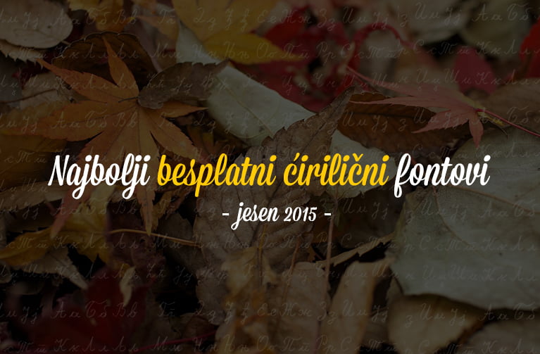 Najbolji besplatni ćirilični fontovi: jesen 2015. godine