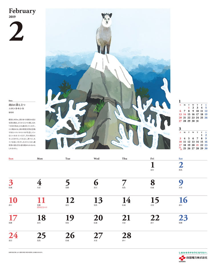 februara 2019 ilustarcija vuk zima Hiroyuki Izutsu