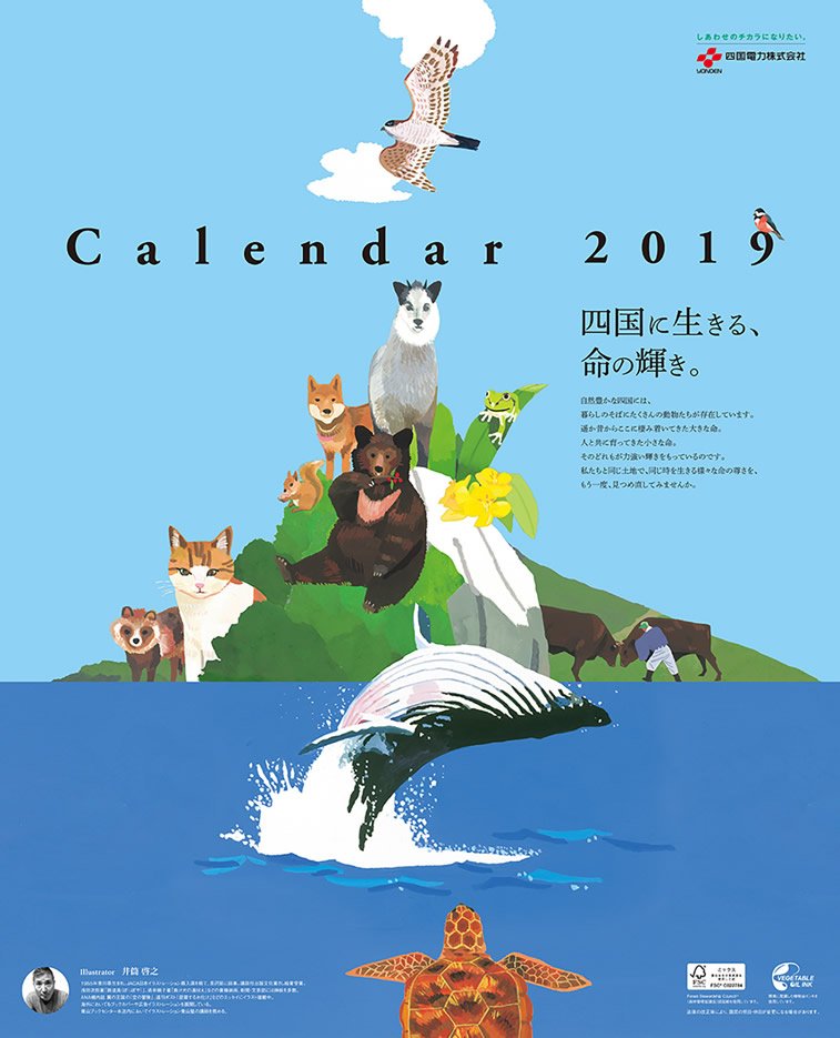 kalendar 2019 japanski jezik ilustarcije zivotinja 